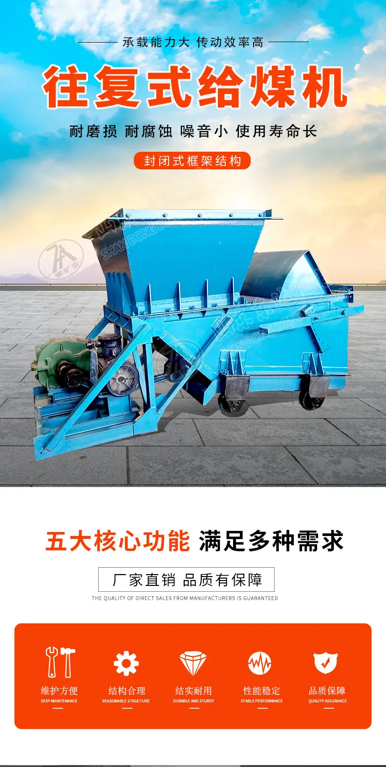 往复式给煤机详情_01