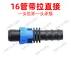 Conector de cinta de goteo 16 anillo de tracción directo tubería agrícola tapón pasante directo invernadero de fresas cinta aspersora de derivación accesorios completos