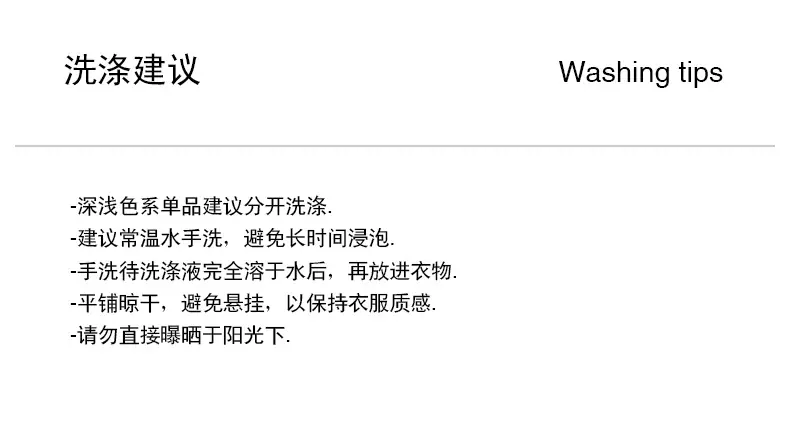 洗涤建议