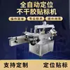 Fabricante Fornece Máquina de Rotulagem Vertical Automação Completa para Posicionamento de Garrafas Redondas com Alta Precisão