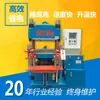 Máquina de moldeo por vulcanización de anillos de sellado para olla eléctrica, máquina de moldeo de caucho industrial, máquina de moldeo de anillos de silicona estándar a prueba de agua