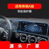 Adecuado para 26 Modelos de Película Templada para Navegación de Clase A de Mercedes-Benz Protector de Pantalla Central de Control Amg Accesorios Interiores de Coche Anti-Luz Azul