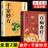 Terapia Alimentar Ilustrada Original para Todas as Doenças: Terapia Alimentar Espessada e Suplementos Alimentares, Livro de Remédios Antigos da Medicina Tradicional Chinesa Nutricional, Livros de Médico de Família