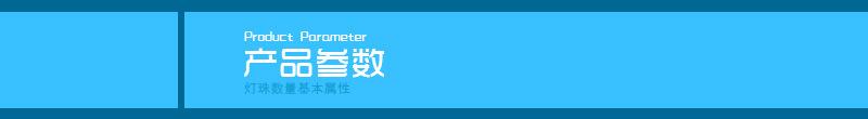 产品参数