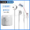 Auriculares Digitales con Cable Tipo-C Chip Semi-In-Ear Controlados por Cable con Micrófono Alta Calidad Adecuados para Apple Fábrica de Origen