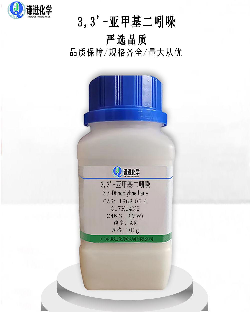 亚甲基二吲哚