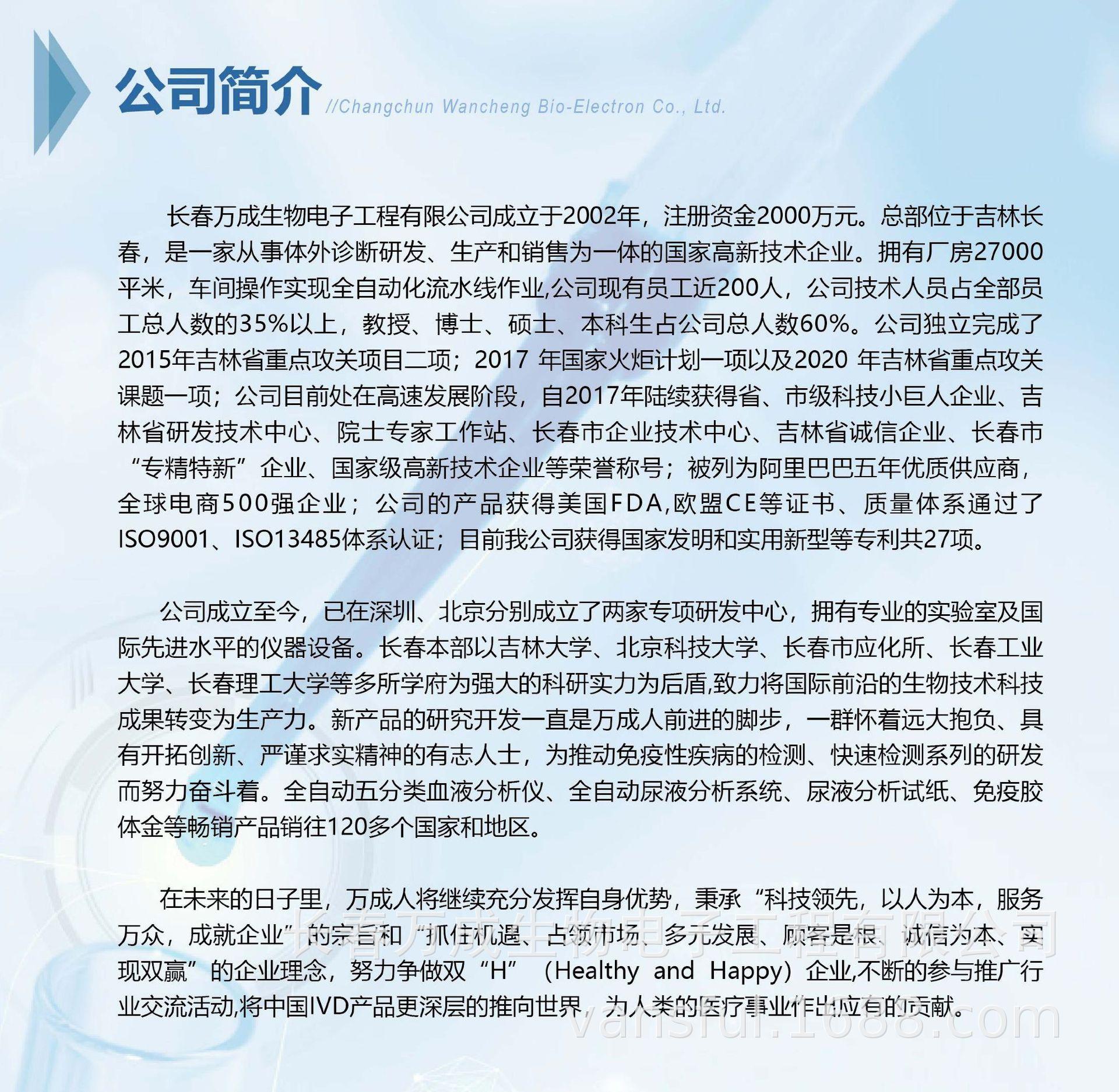 VANSFUL-2-万成公司文字简介1