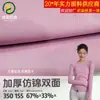 Tejido de Punto Elástico de Doble Cara de Poliéster de 350g, Tejido Elástico de Tejido Plano Liso Imitación Brocado Engrosado para Camisetas Deportivas y Ropa de Yoga