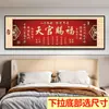 "Bendiciones Divinas" Pintura Decorativa para Sala de Estar, Estilo Chino Nuevo Rojo Tradicional, Nuevo Modelo 2026, Arte de Pared Autoadhesivo para Fondo de Sofá
