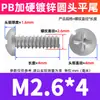 Tornillo Autorroscante Cabeza Redonda Ranura de Cruz Cola Plana Recubrimiento de Zinc Blanco PB Cabeza Dura Templada Cola Plana Tornillo M2.3/M2.6/M3