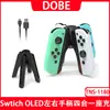 Interruptor OLED mango izquierdo y derecho cuatro en uno cargador de asiento joycon mango pequeño cuatro cargador TNS-1180