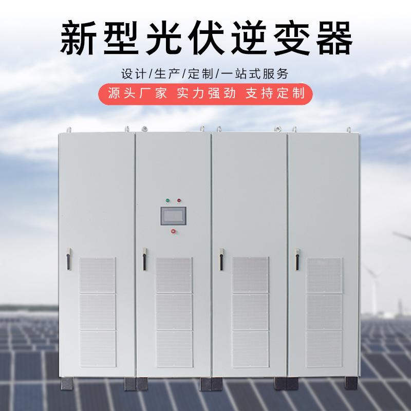 500KW光伏逆变器1-1
