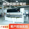 Suministrado directamente por el fabricante de origen: Plegadora de metal hidráulica servoeléctrica totalmente automática CNC de acero inoxidable hidráulica grande