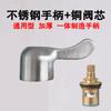 Accesorios de reparación de grifo de cocina núcleo interno mango de acero inoxidable interruptor de manija núcleo de válvula de cobre rueda de mano universal para fregadero