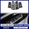 Adecuado para Honda 23 CRV Haoying decoración modificada del panel del interruptor de elevación de vidrio ABS pegatinas interiores para reposabrazos