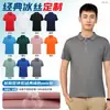 Camisa Polo de Seda de Hielo Ropa de Trabajo Personalizada con Cuello Camisero, Mangas Cortas, Camisa Deportiva de Secado Rápido con Impresión de Logo para Cultura Corporativa de Equipo y Publicidad