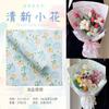 Día de San Valentín Chino Romántico Ramo de Flores de Papel Regalo Película Impermeable Papel de Envoltura para Flores Materiales para Manualidades