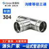 Foshan En Stock Acero Inoxidable 304 Codo Ranurado Tee de Diámetro Igual Conector de Tubería de Agua Accesorios Ranurados Conector de Abrazadera