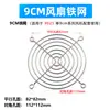 4 5 6 7 8 9 12cm 15 18 20 22cm Malla Metálica Protectora Cubierta para Ventilador de Refrigeración