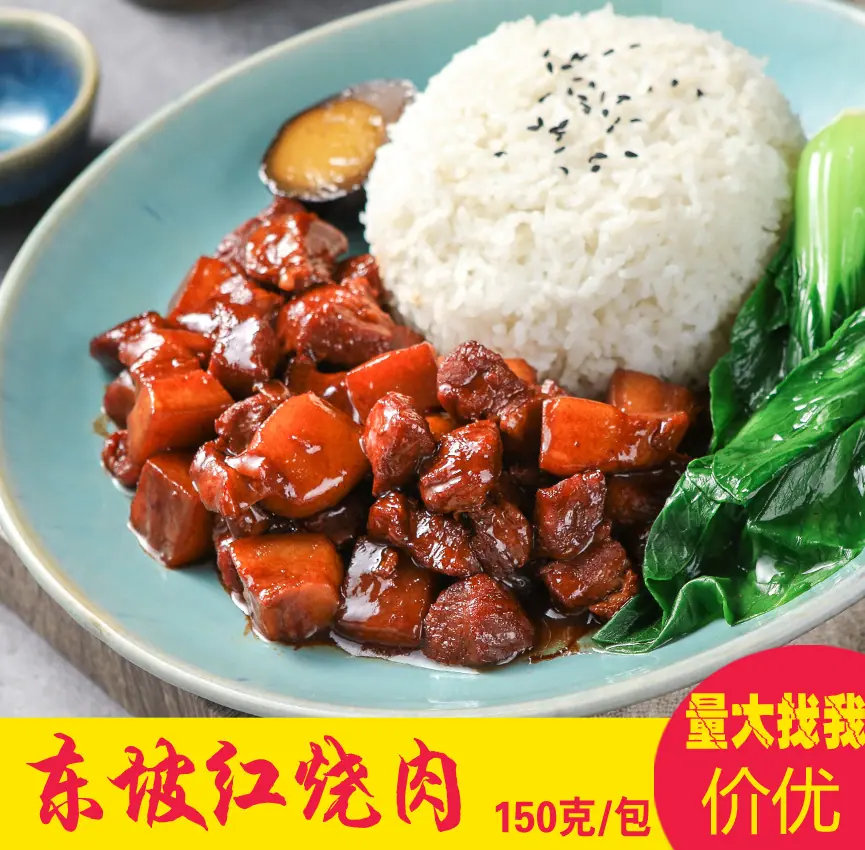 东坡红烧肉
