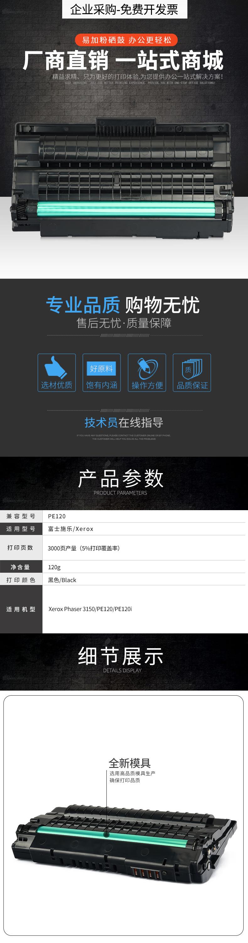 PE120产品描述模版.jpg