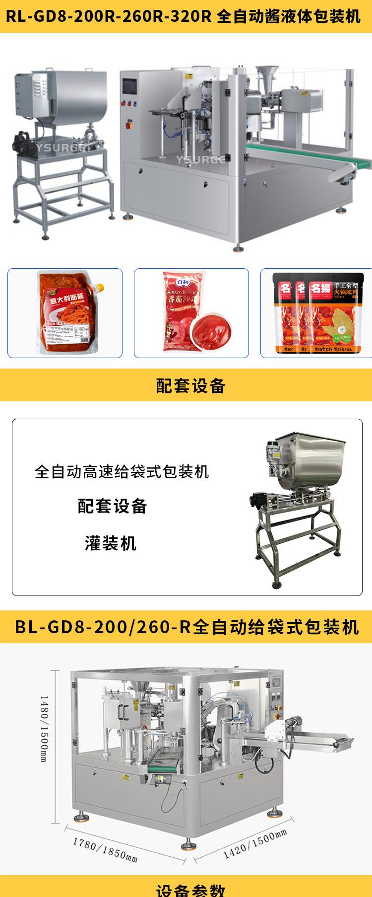 酱液体包装机0_01.jpg
