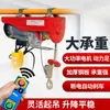 Control Remoto Inalámbrico Polipasto Eléctrico Rápido Mini Grúa Doméstica Máquina Elevadora Polipasto Pequeño Grúa Elevadora