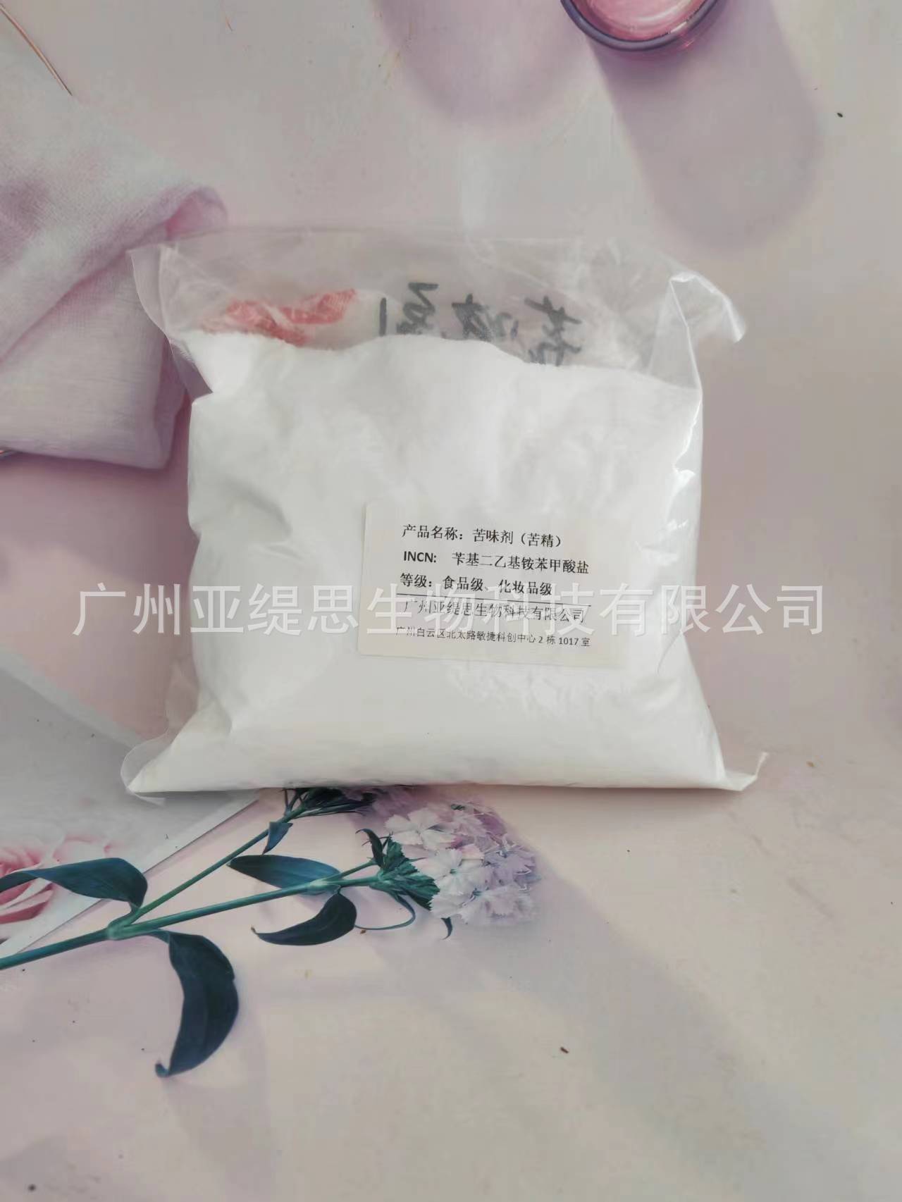 苦味剂 (2)