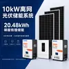 Sistema de Energía Solar Panel Fotovoltaico Jinko 48V Batería de Fosfato de Hierro Litio Alimentado Inversor Doméstico Fuera de la Red Integrado