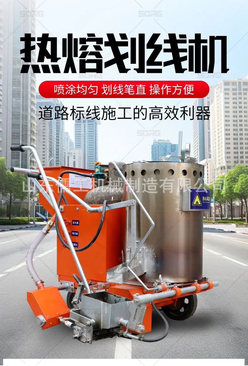 热熔划线机详情_01 (1).jpg