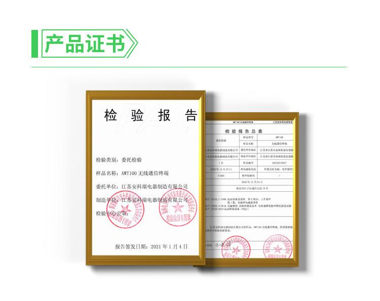 AWT100无线通讯模块_10