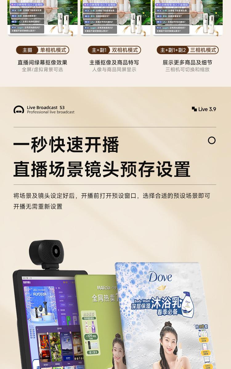 S3-直播机详情页1_13