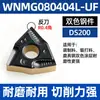 Inserto externo para CNC WNMG con forma de durazno con recubrimiento Balzers, resistente a altas temperaturas, antioxidante, doble filo afilado, herramienta de torneado resistente al desgaste