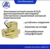 Válvula de Solenoide Asker K23Jd Dos Posiciones Tres Vías Controlada Electrónicamente Válvula Direccional de Cierre Componentes Neumáticos