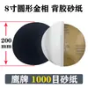 Papel de lija metalográfico adhesivo 2 pulgadas 50 mm diámetro de rectificado circular máquina pulidora con disco adhesivo marca águila 2000 malla