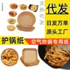 Fabricante de papel para freidora de aire Molde desechable para pastel Esterilla para baozi Plato occidental Papel antiadherente para vaporizador Mano de papel Comida