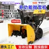 Barrenieve manual máquina quitanieves pequeña propiedad limpiador de nieve multifunción removedor de nieve máquina quitanieves de aceite combustible barredora de nieve