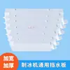 Máquina de gelo bandeja de gelo pista de gelo panela de gelo protetor contra respingos acessórios do evaporador Kekuxing Jibaiyuchuang Lishi Guangshen