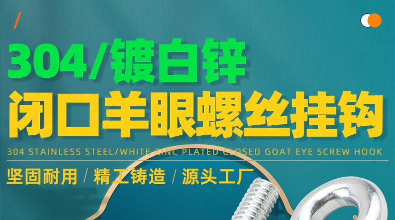 304不锈钢镀白锌闭口羊眼螺丝挂钩_01_01.jpg