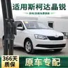 Adequado para palhetas do limpador de para-brisa do carro Skoda Fabia, palheta de borracha silenciosa sem aro específica para o veículo