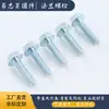 Perno de Brida 8.8 Grado Perno de Brida de Alta Resistencia Color Galvanizado Chapado Rosca Completa Rosca Parcial Hexagonal Exterior Perno de Brida