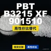 Gránulos de plástico PBT B3215 XF 901510, PBT de producción nacional, una alternativa al PBT importado, Enhuali Pocan