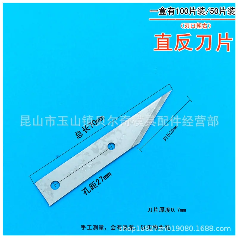 直反刀片
