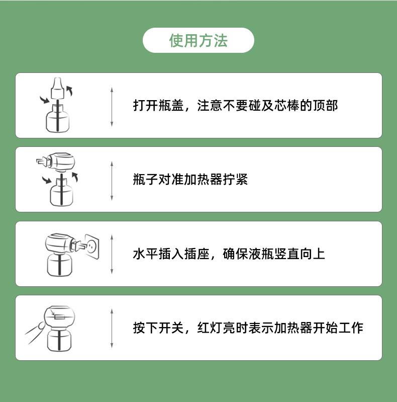 蚊香液-内页_14