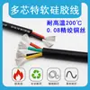 Cable especial de silicona suave 0.08 alambre de cobre 2 núcleos 3 núcleos 4 núcleos 26 22 18 14AWG0.5 1 1.5 cuadrado