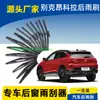 Adequado para Limpador de Para-brisa Traseiro Buick Encore 2013 14 15 16 17 18 Tira de Limpador de Vidro Traseiro Braço do Limpador