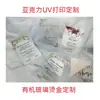 Convites de Casamento com Impressão UV em Acrílico, Convites com Estampagem Dourada em Acrílico, Convites de Casamento, Cartões de Menu em Plexiglass, Casamento