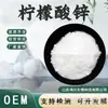 Citrato de Zinco, Ingrediente de Grau Alimentício para Cuidados com a Saúde, Citrato de Potássio em Pó, Fortificante Nutricional, Suplemento de Zinco, Em Estoque com Frete Grátis