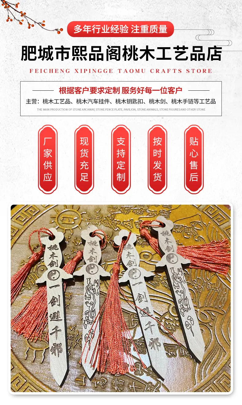 桃木剑_01.jpg