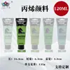 Tinta acrílica transfronteiriça 50 cores 120ml Tinta acrílica especial para arte à prova d'água conjunto de tinta acrílica para parede